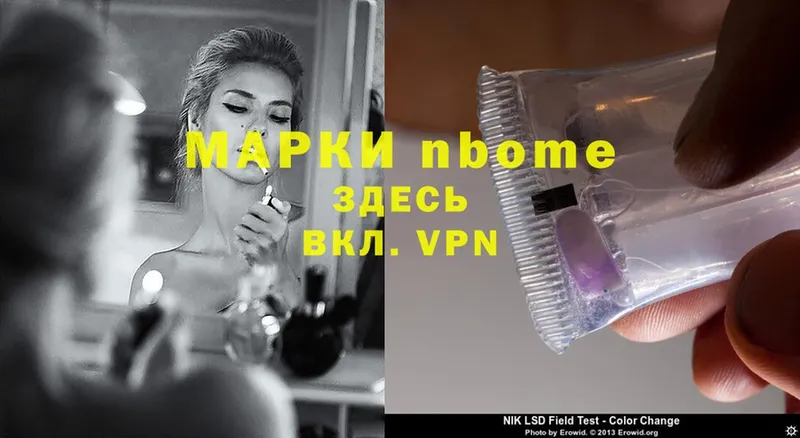 Марки NBOMe 1,5мг Видное